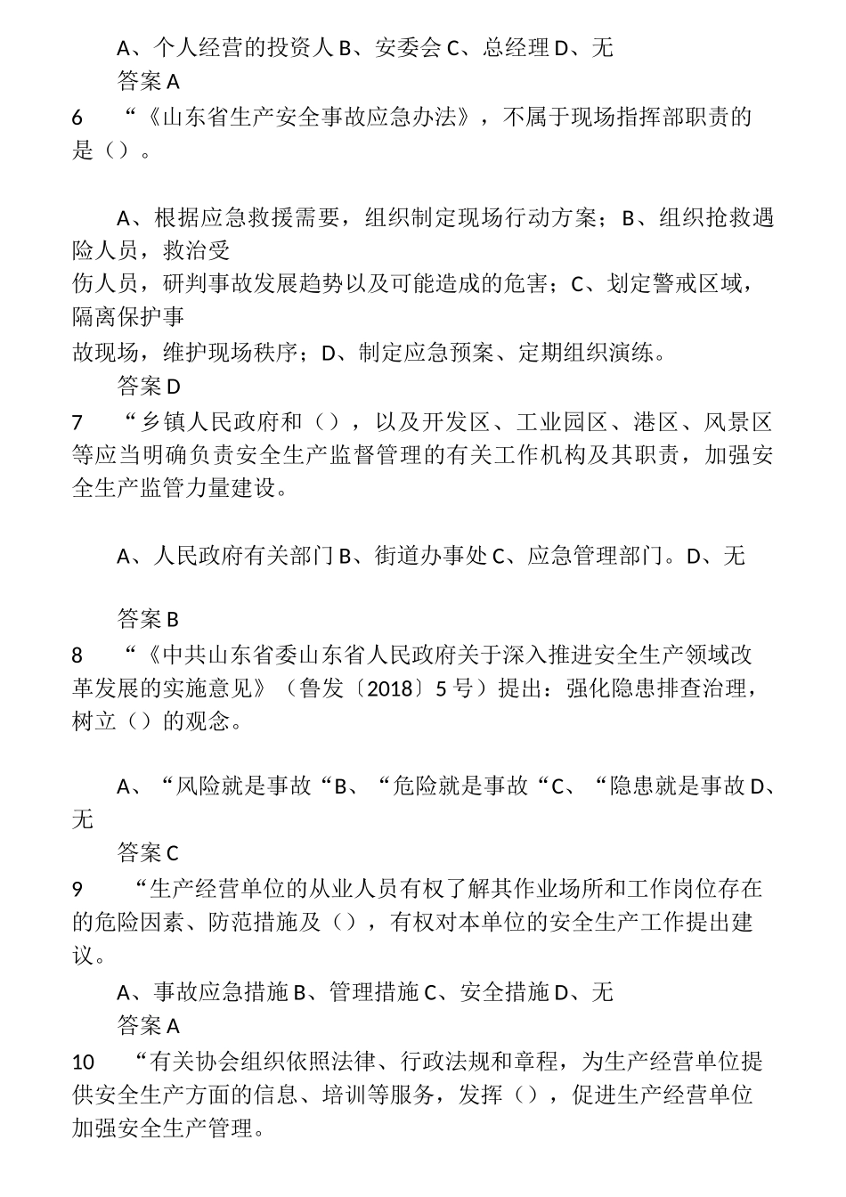 2022年度全省企业全员安全生产“大学习、大培训、大考试”专项行动的题库 含答案 (98)_第2页