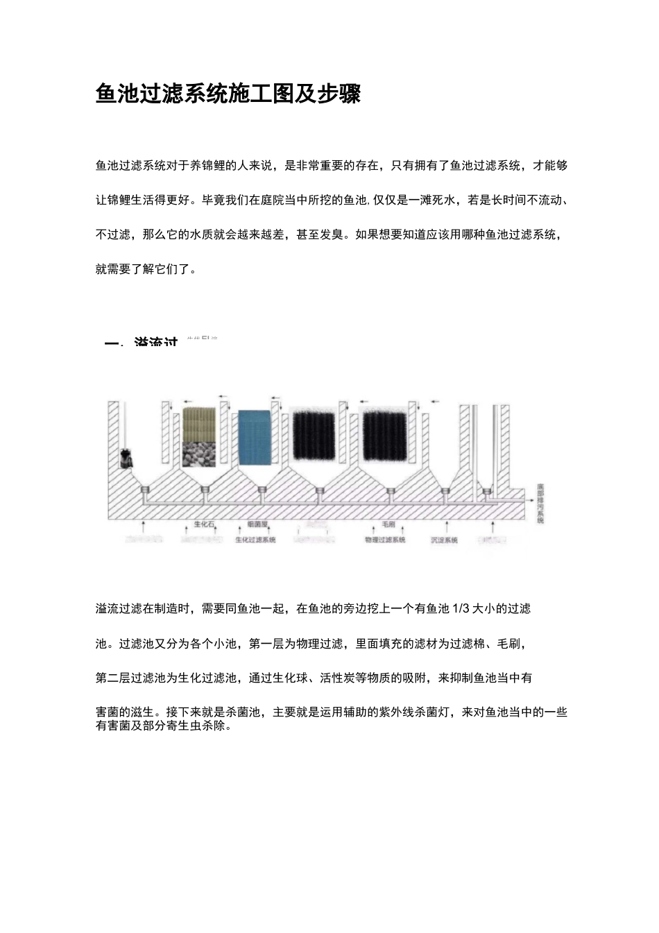 鱼池过滤系统施工图及步骤_第1页