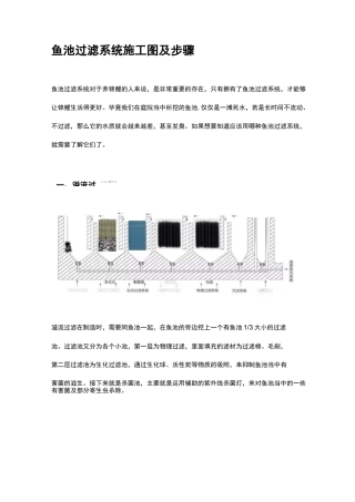 鱼池过滤系统施工图及步骤
