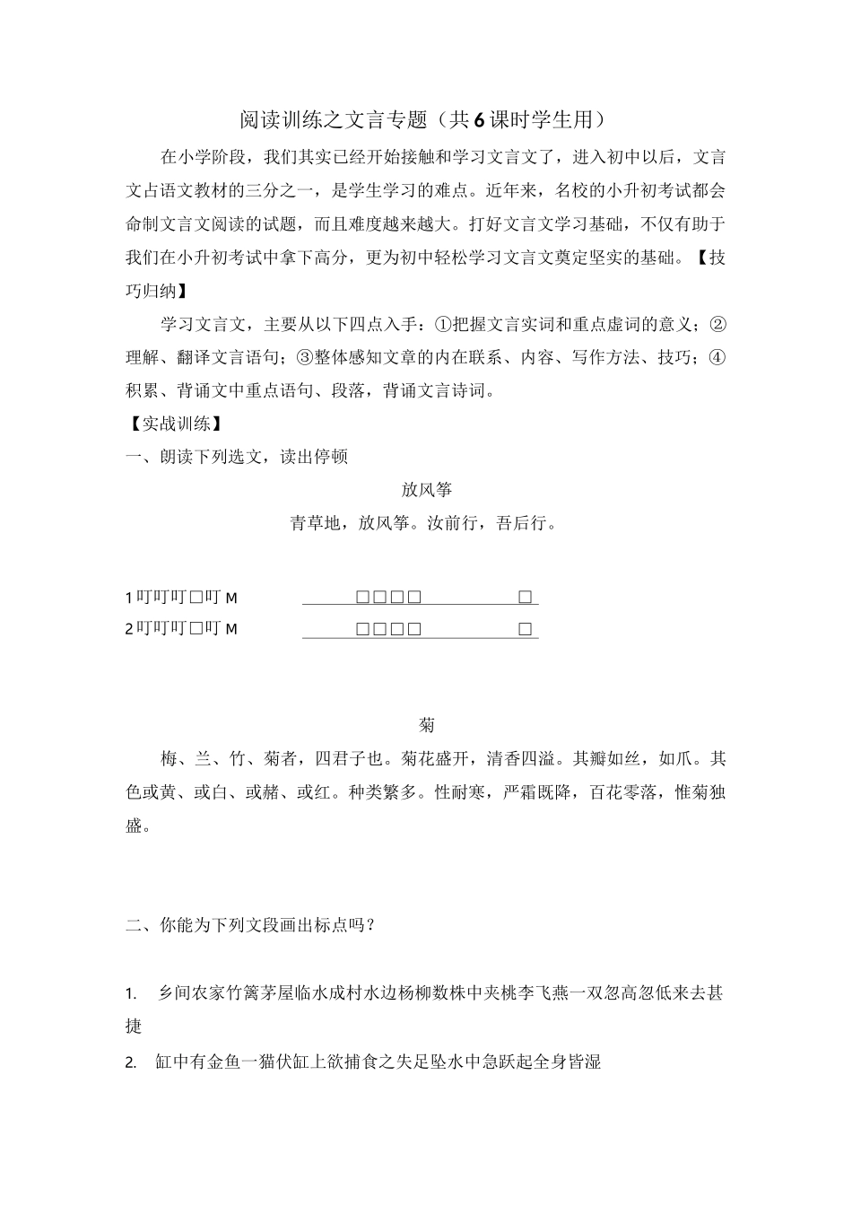 小升初小古文总复习_第1页