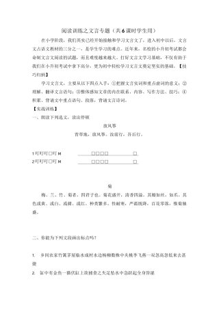 小升初小古文总复习