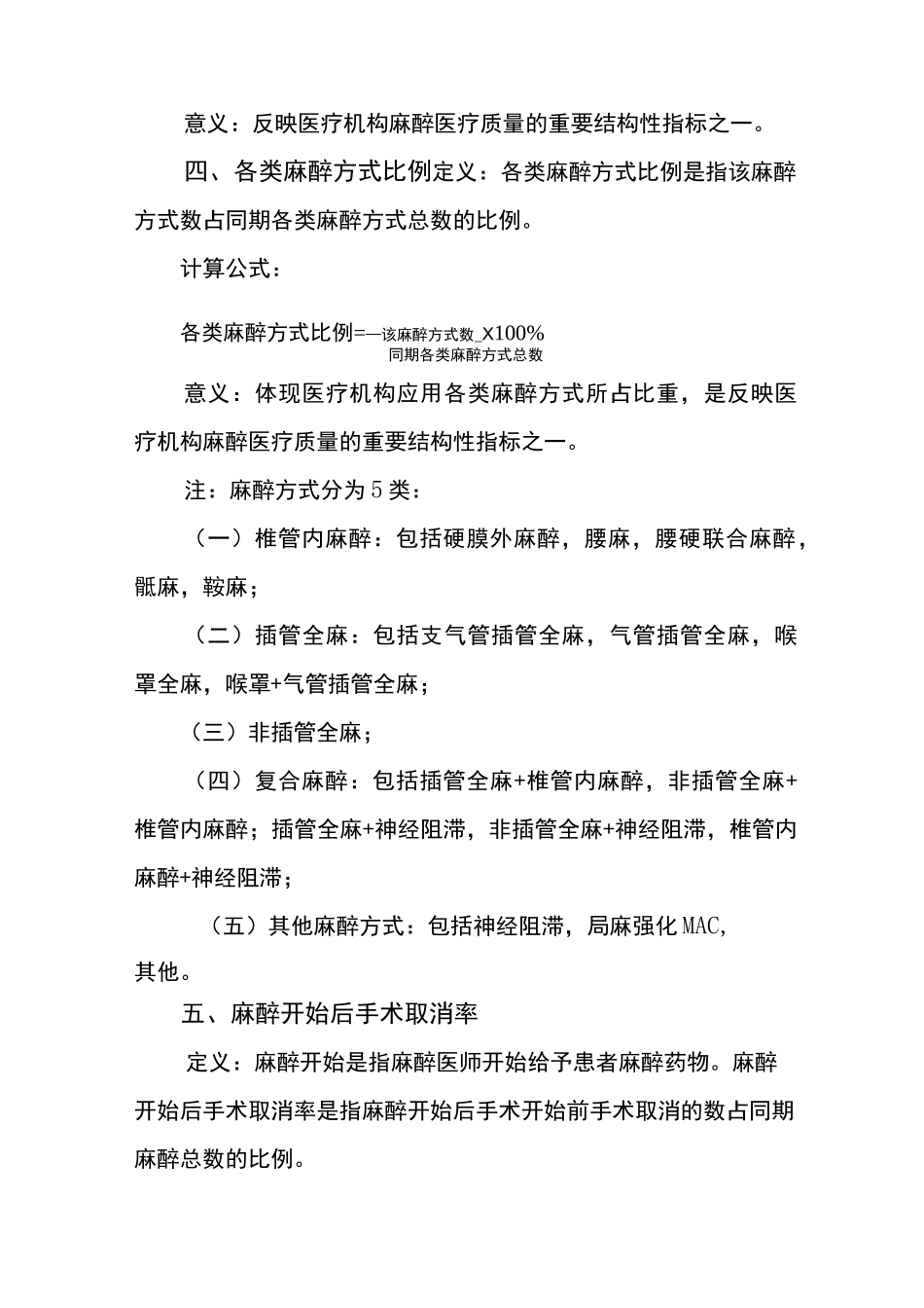 麻醉专业医疗质量控制指标版_第2页