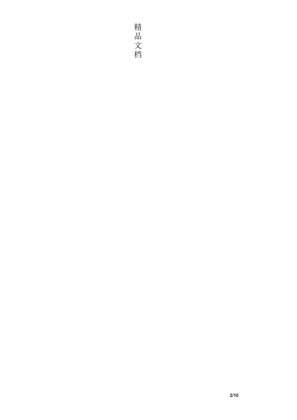 交通事故起诉状范本_第2页