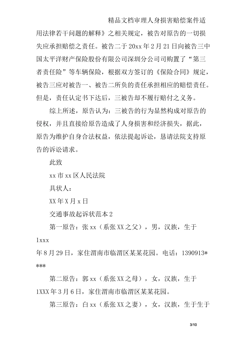 交通事故起诉状范本_第3页