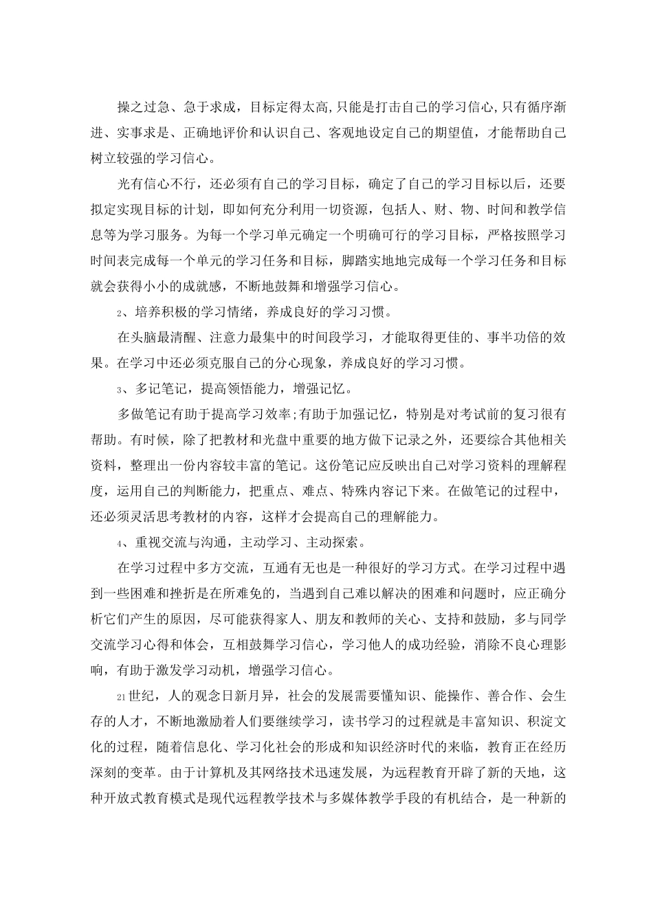 2020远程教育心得体会(4篇)_第3页