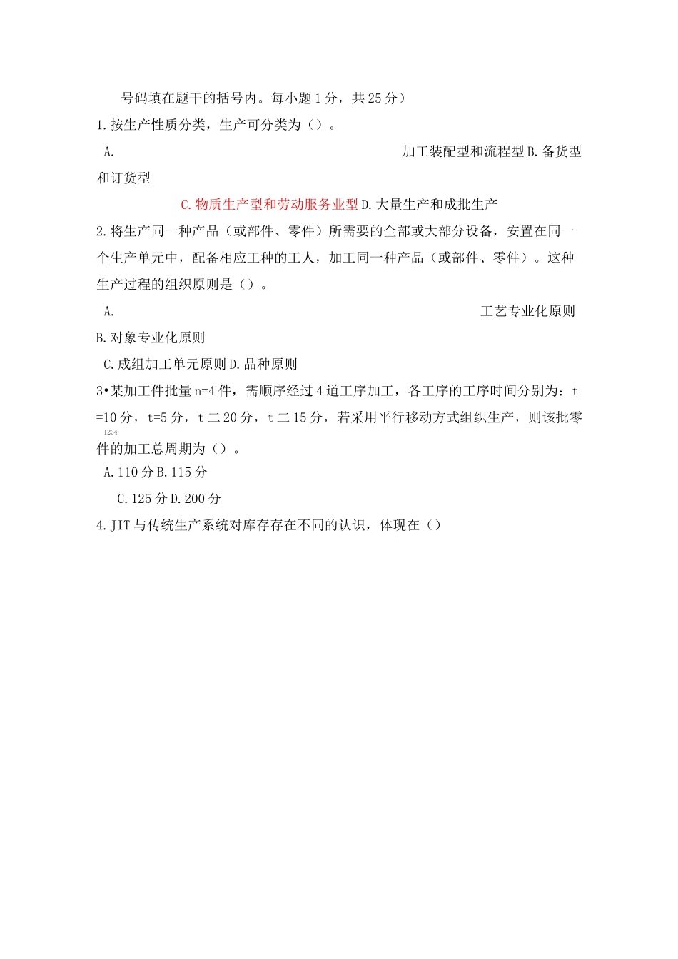 企业运营管理试题_第3页