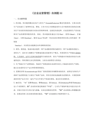 企业运营管理试题