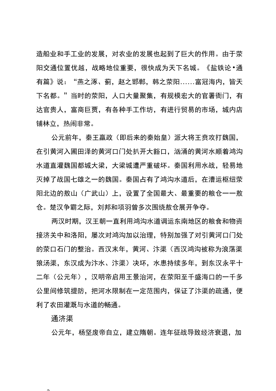 隋唐大运河通济渠的前世今生_第2页