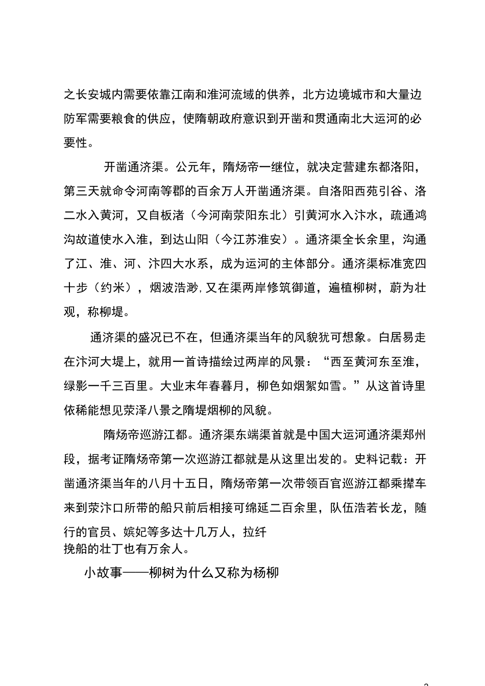 隋唐大运河通济渠的前世今生_第3页