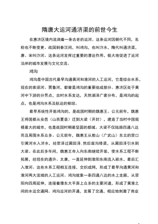 隋唐大运河通济渠的前世今生