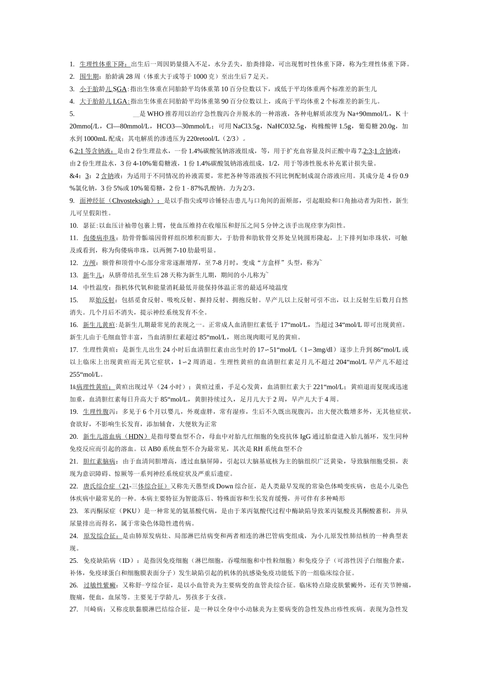 儿科学考试重点重点—最新版_第1页