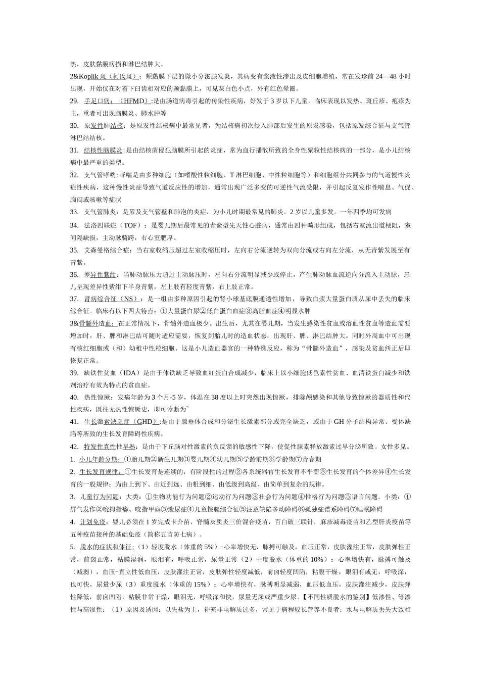 儿科学考试重点重点—最新版_第2页