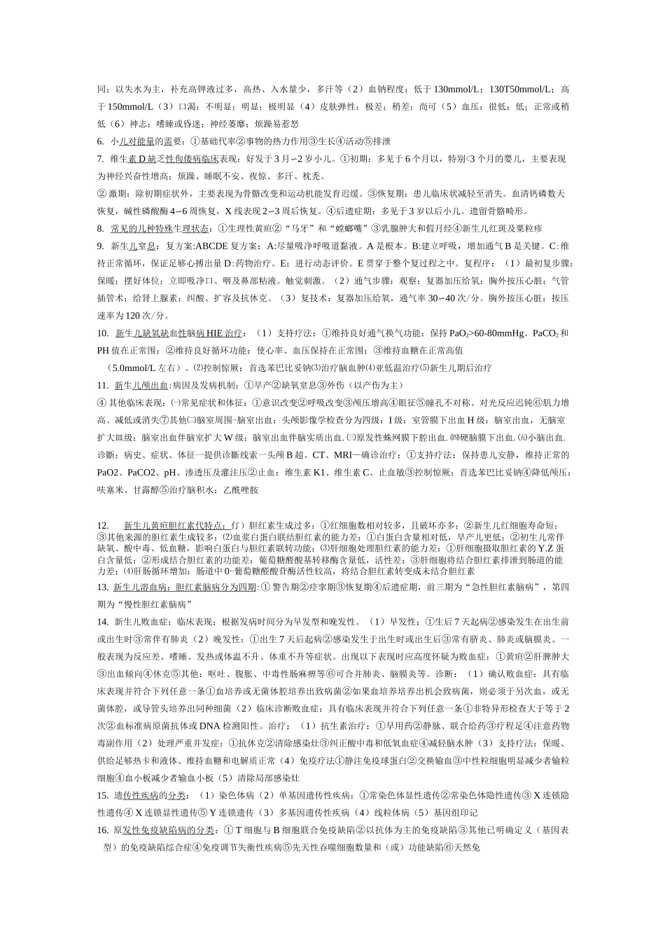 儿科学考试重点重点—最新版_第3页
