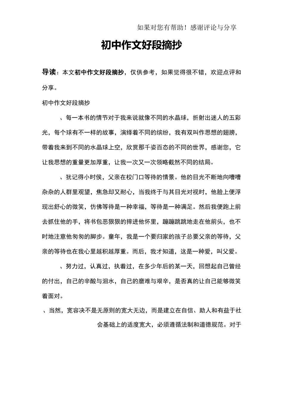 初中作文好段摘抄_第1页