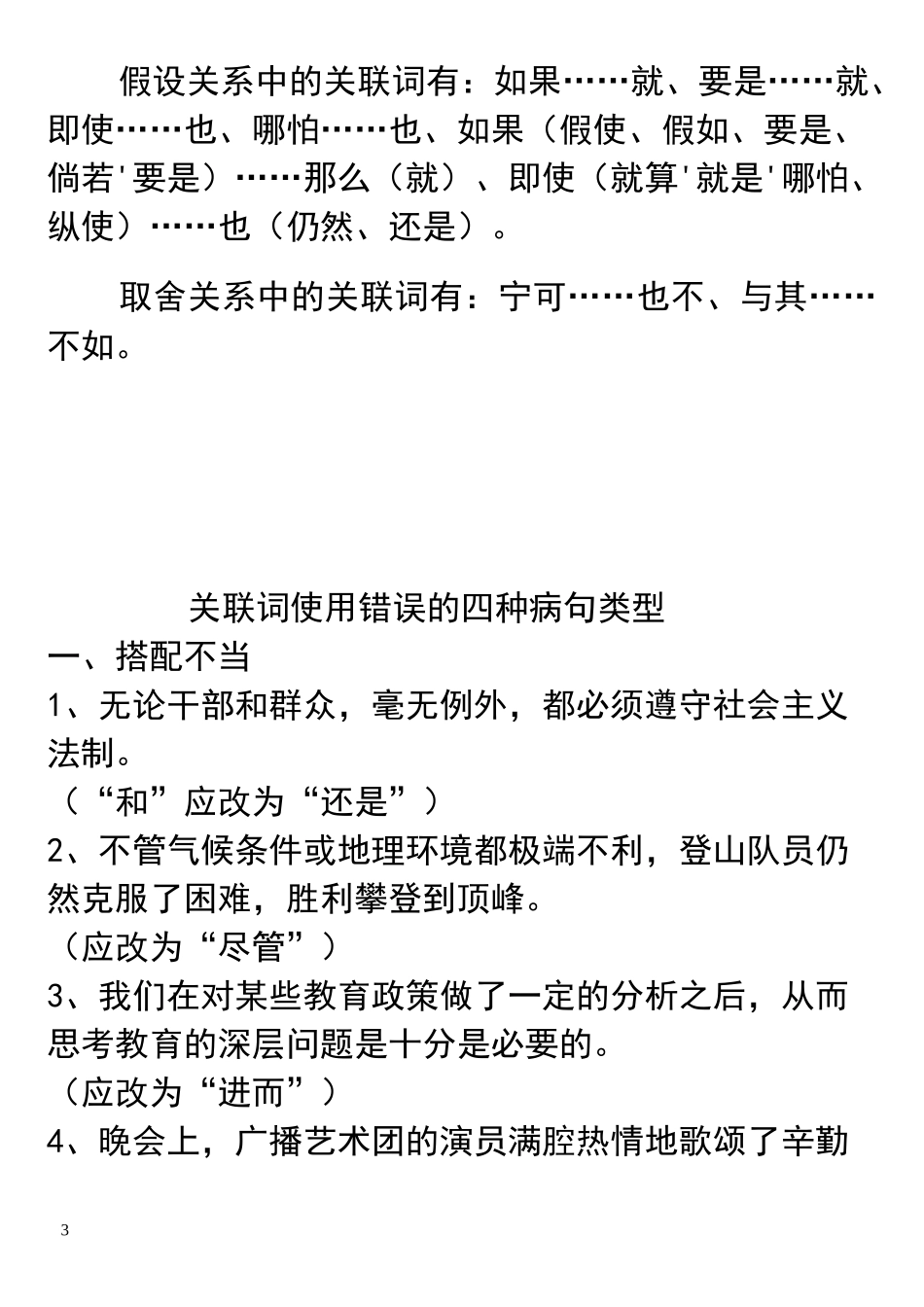 关联词使用错误的四种病句类型_第3页