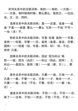 关联词使用错误的四种病句类型