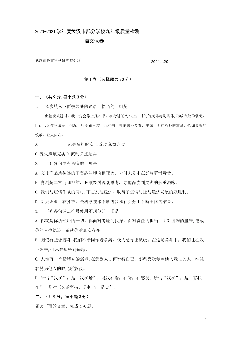 2021武汉元调语文卷_第1页