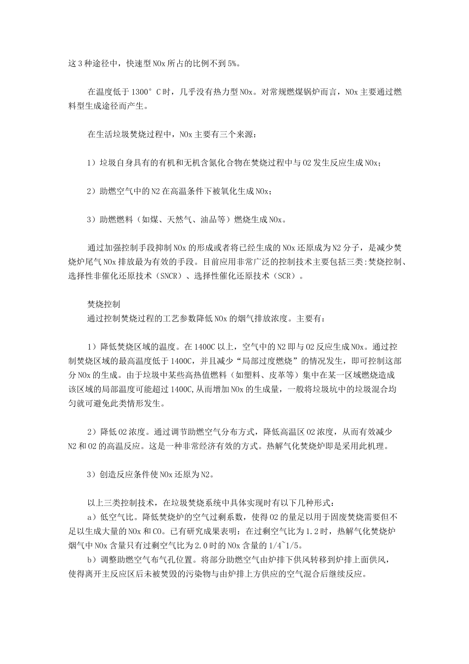 生活垃圾焚烧烟气常用净化控制技术_第2页