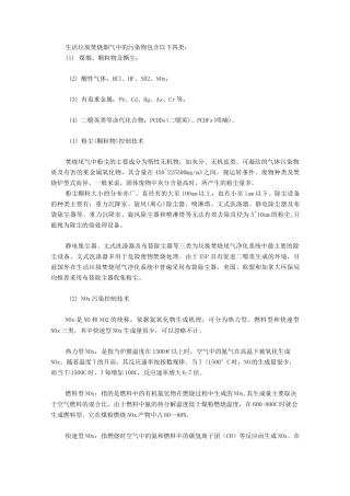 生活垃圾焚烧烟气常用净化控制技术