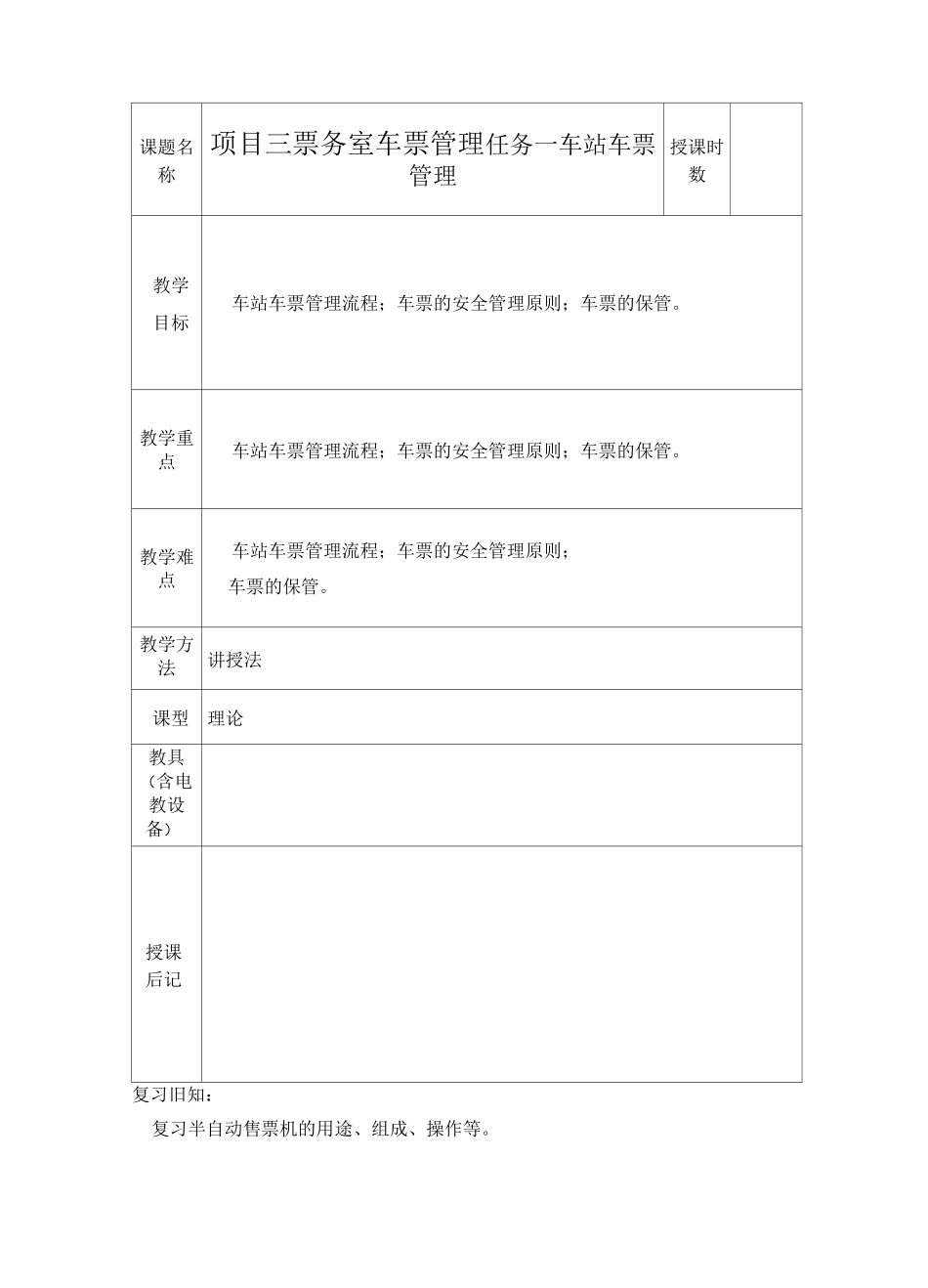 自动售检票系统教案2_第3页