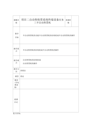 自动售检票系统教案2