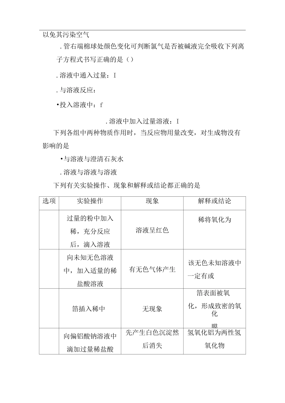 金属与金属化合物复习题_第3页