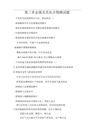 金属与金属化合物复习题