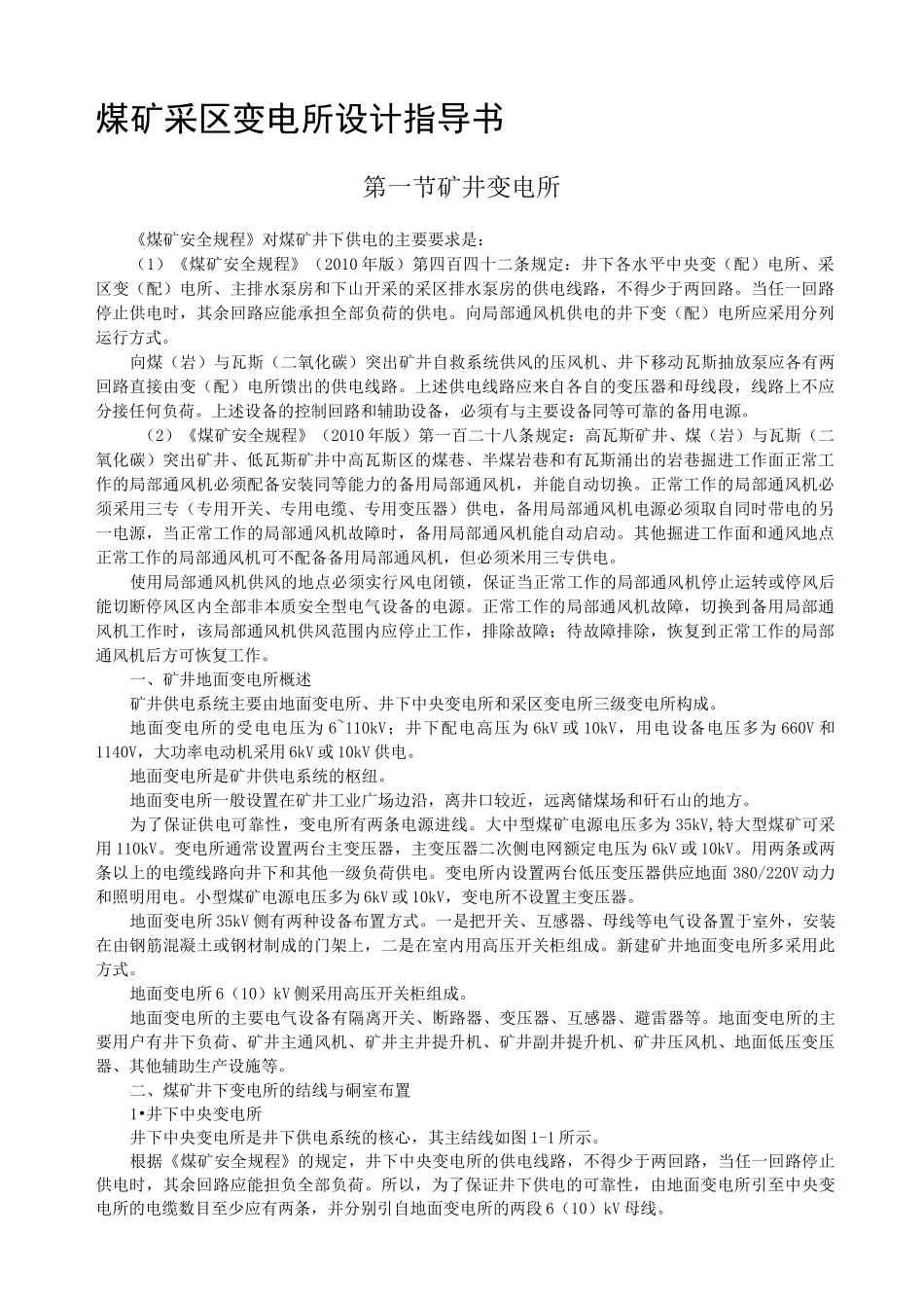 采区供电设计计算_第1页