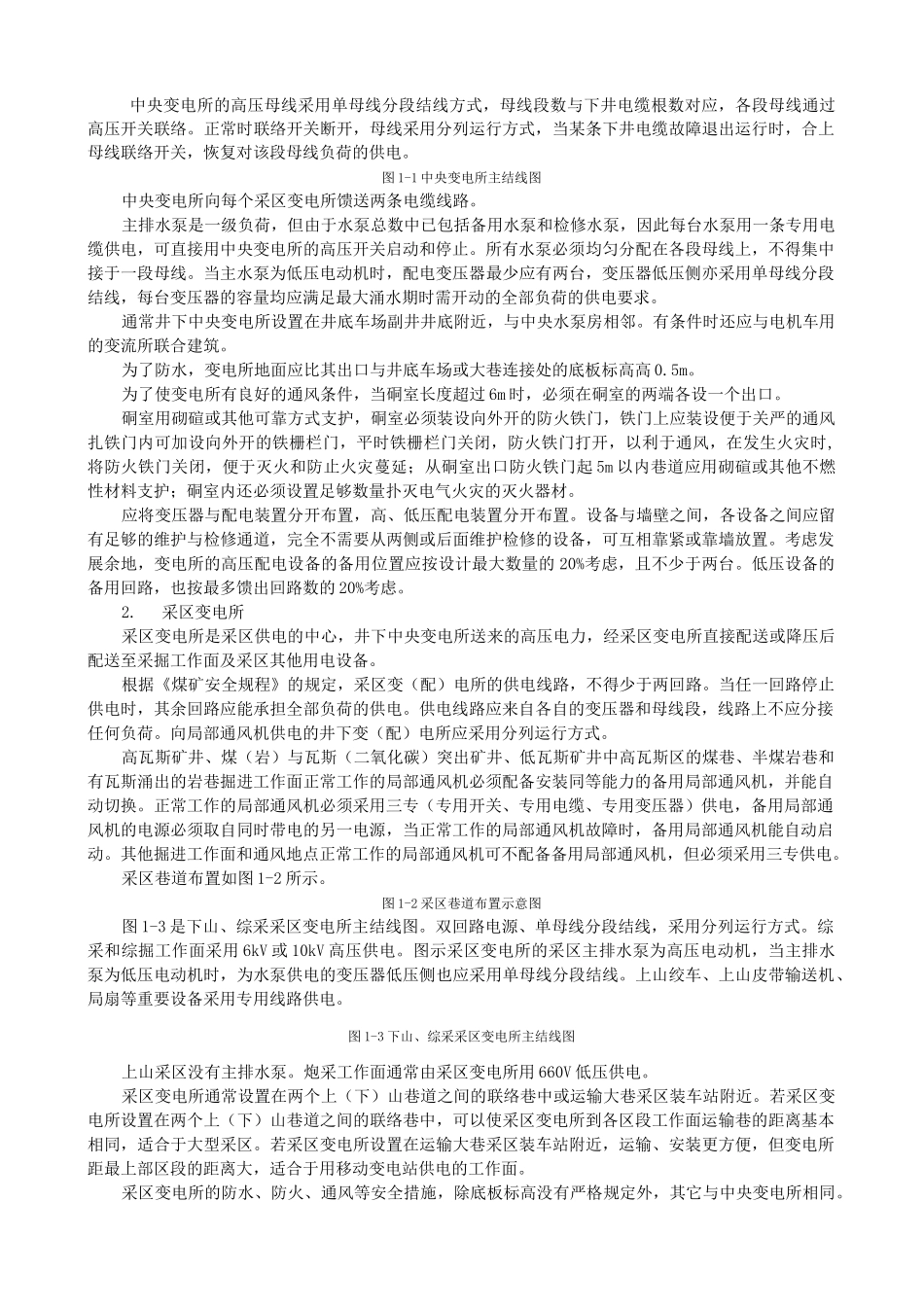 采区供电设计计算_第2页