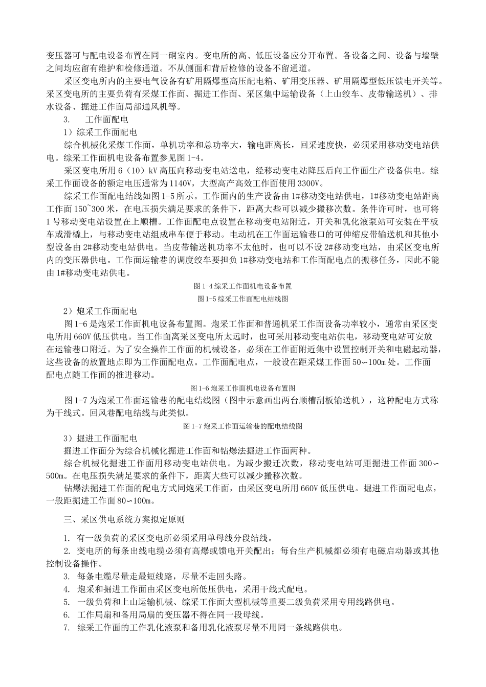 采区供电设计计算_第3页