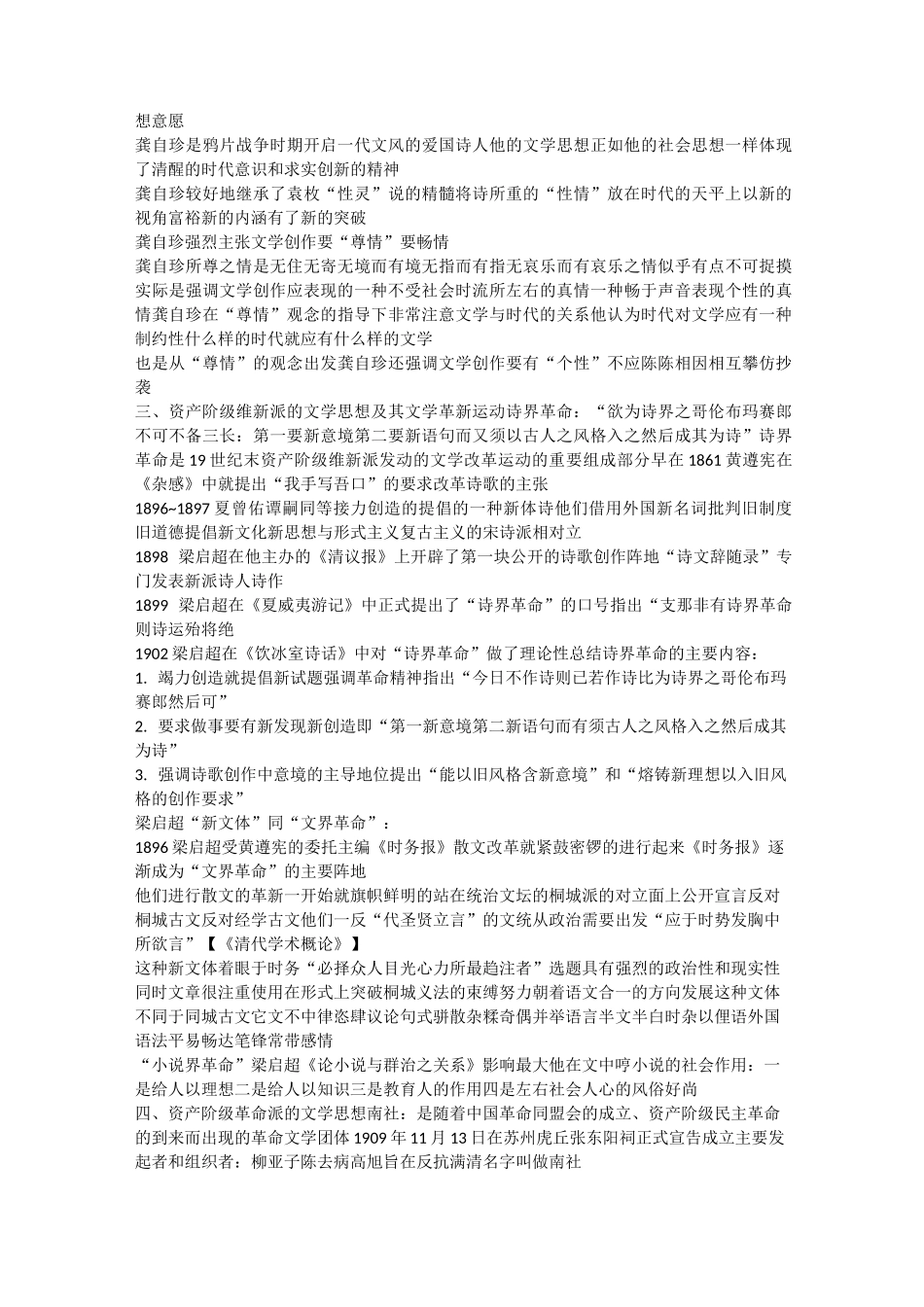 中国近代文学发展史纲资料_第3页