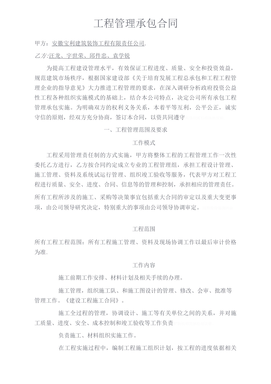 项目管理承包合同_第1页