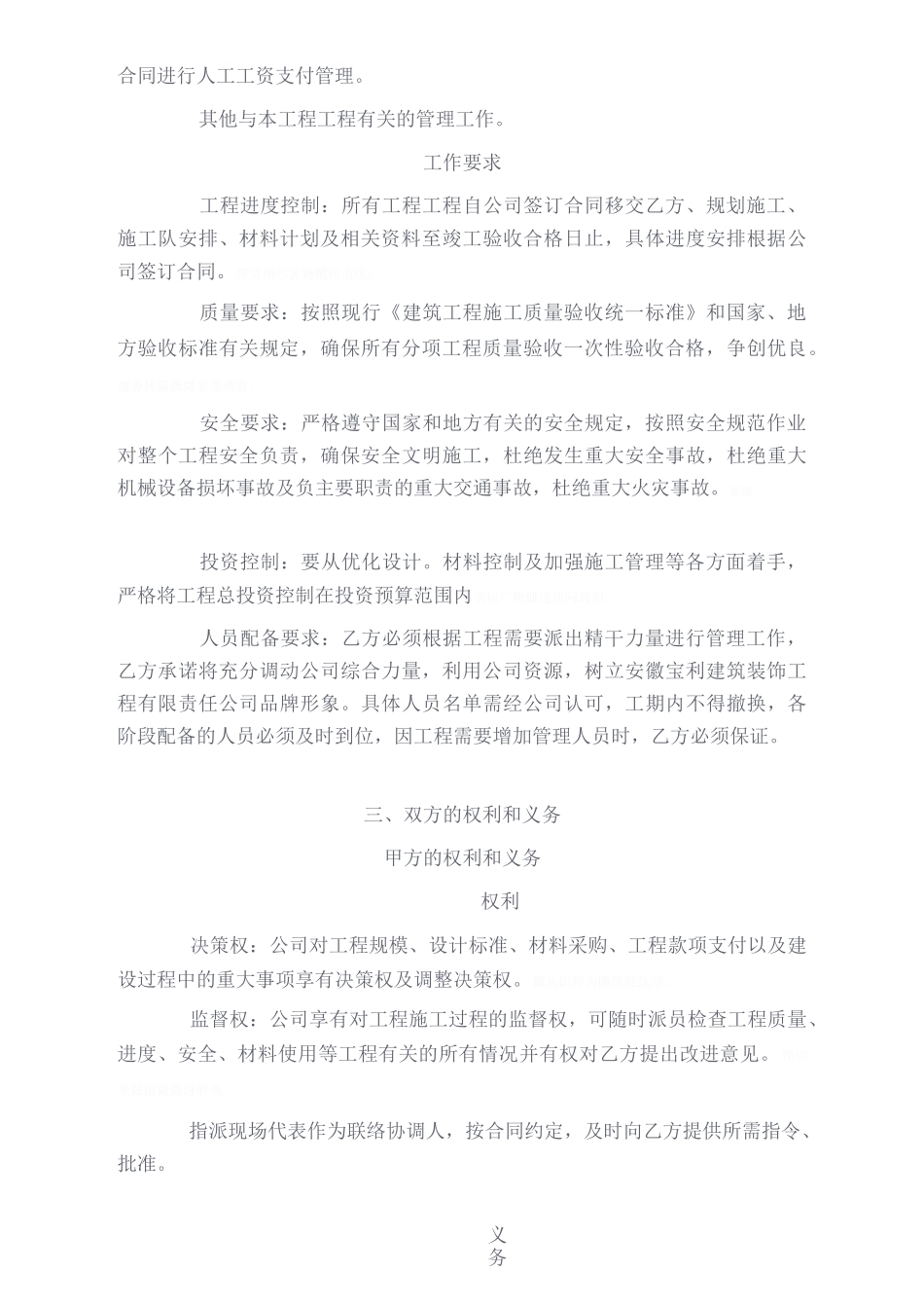 项目管理承包合同_第2页