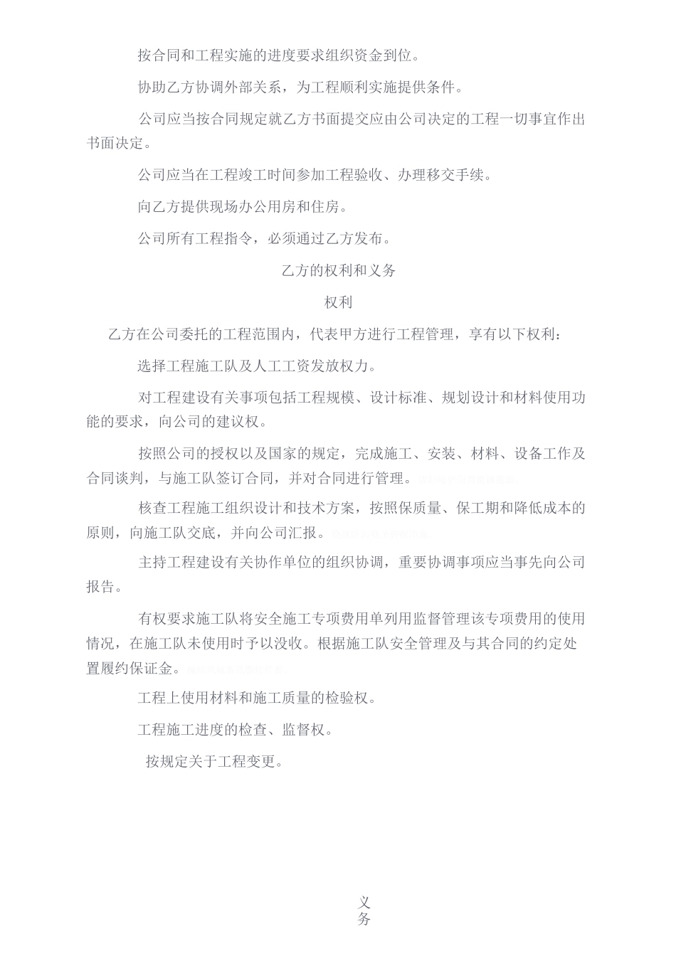 项目管理承包合同_第3页