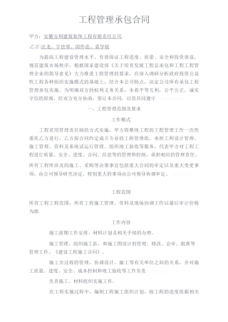 项目管理承包合同