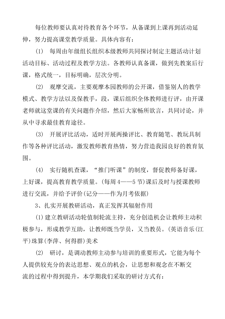 新办幼儿园教研活动计划及安排_第2页