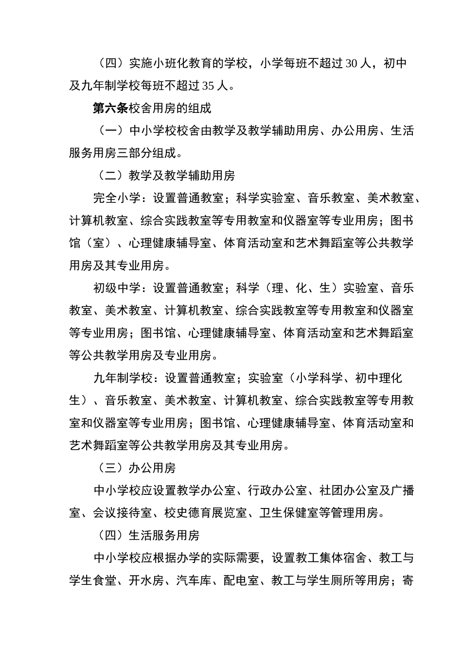 浙江义务教育标准化学校基准标准_第2页