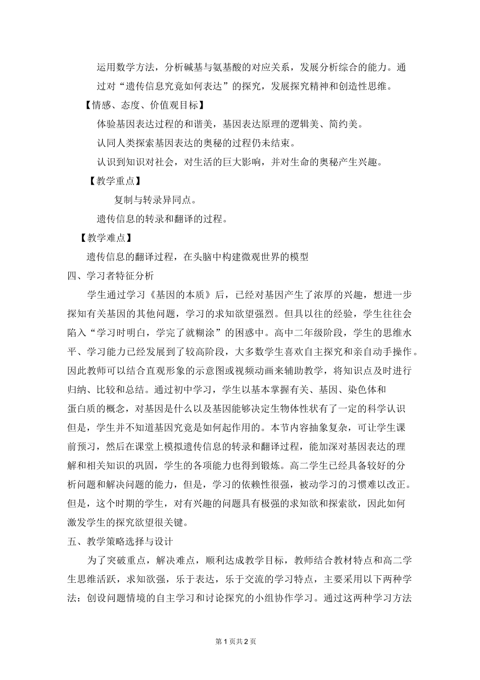 高中生物 《基因指导蛋白质的合成》教学设计_第2页