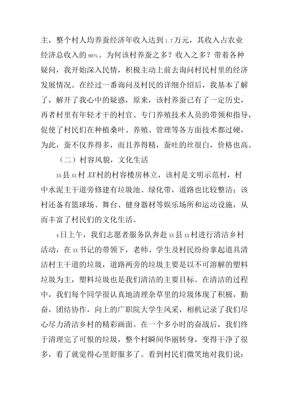 “美丽中国 清洁乡村”社会实践报告_第2页