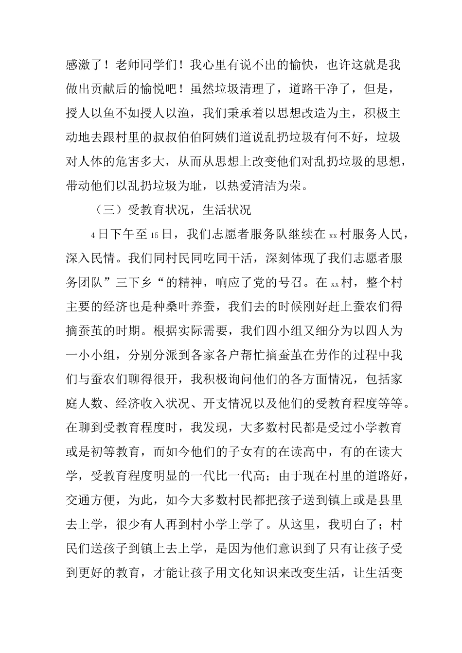 “美丽中国 清洁乡村”社会实践报告_第3页