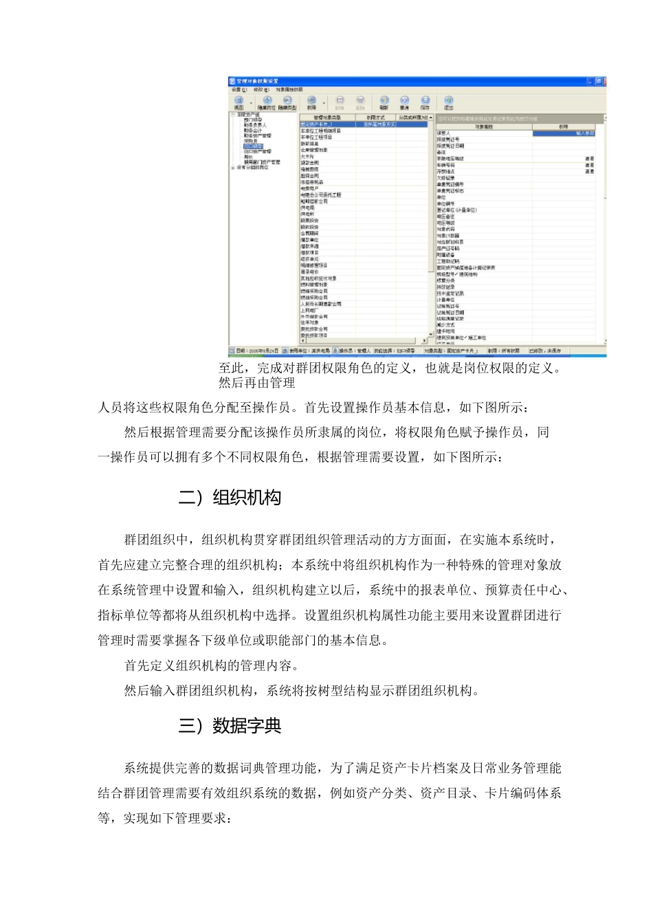 14群团通智慧工会资产管理系统_第3页