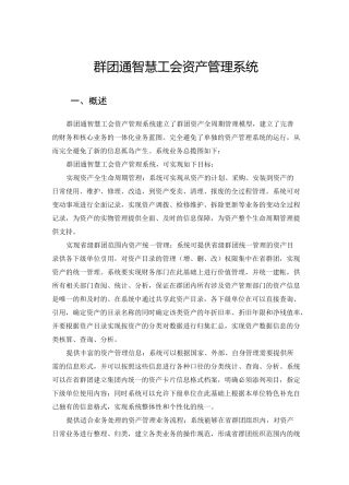 14群团通智慧工会资产管理系统