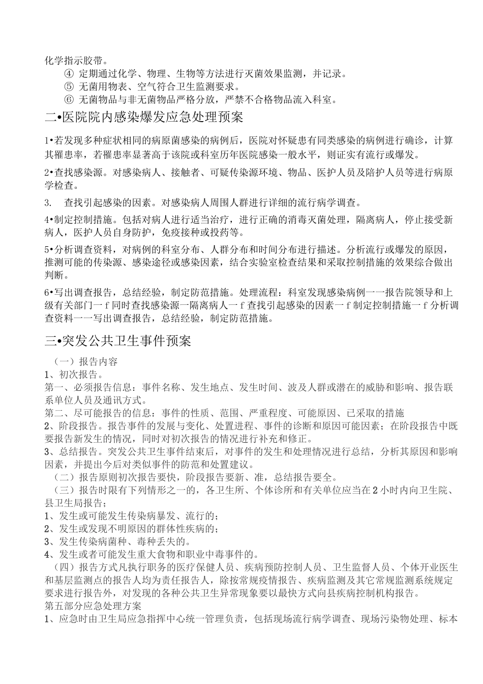 医院感染应急预案70080_第2页