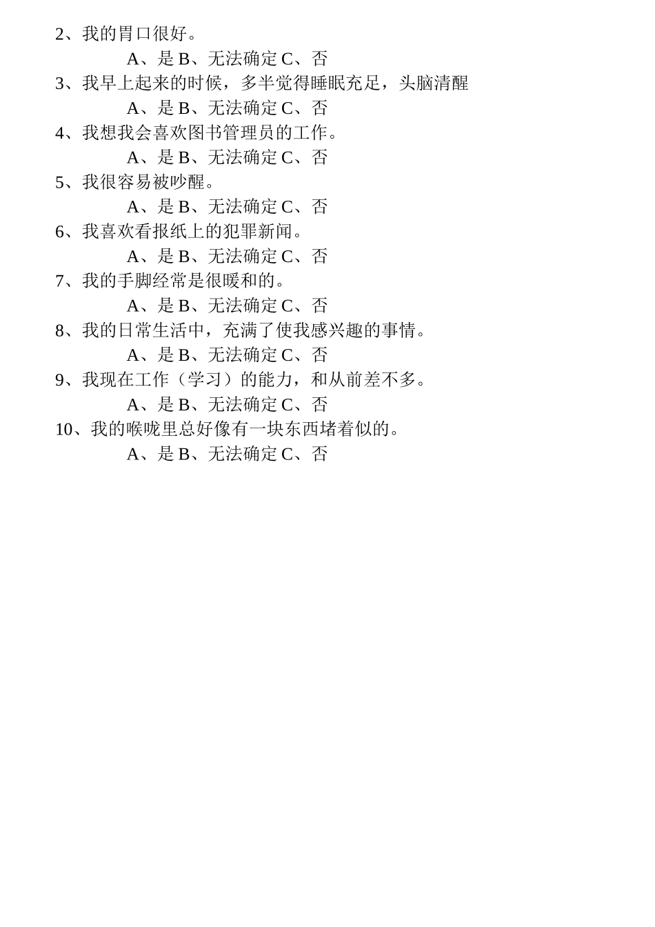 MMPI人格测试量表_第2页