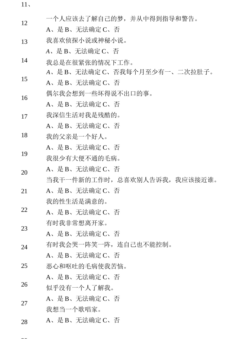 MMPI人格测试量表_第3页