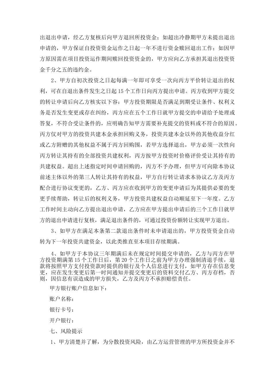 好民宿投资共建协议书范本_第3页