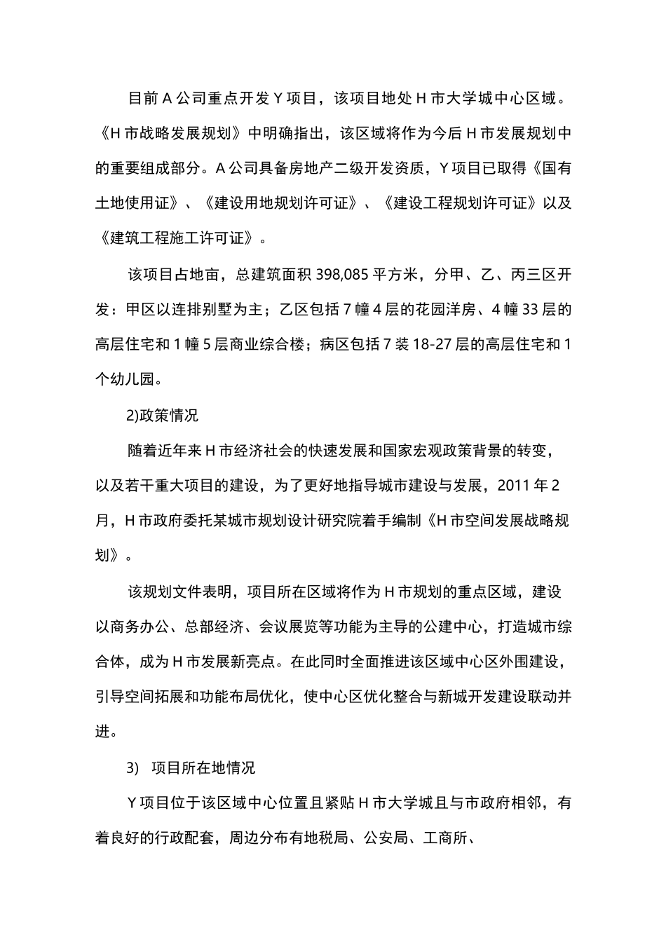 房地产信托融资典型模式和案例_第3页