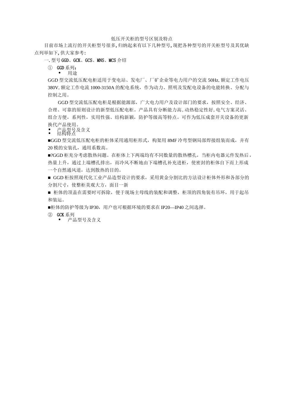 高低压配电柜知识简介_第1页