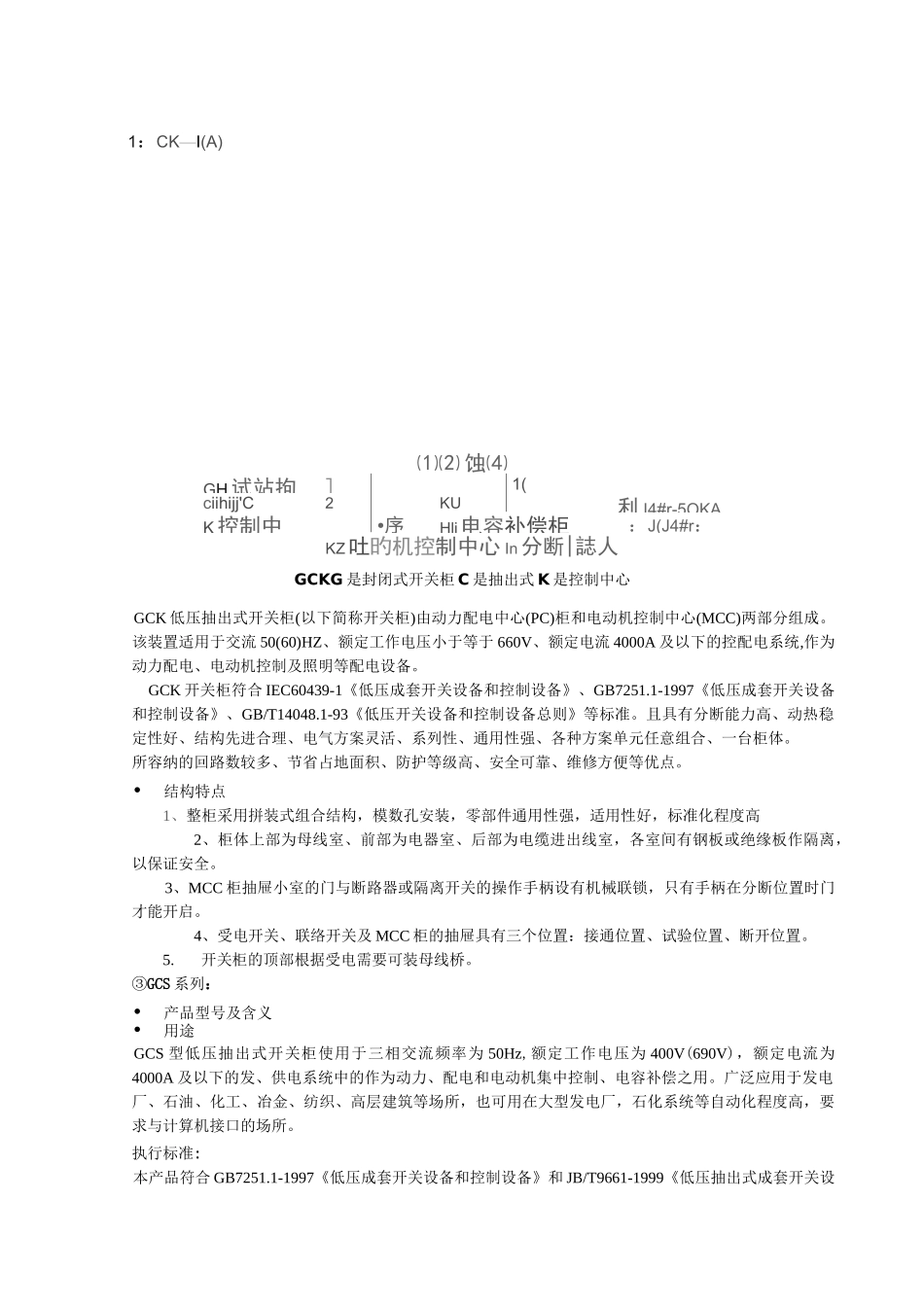 高低压配电柜知识简介_第2页