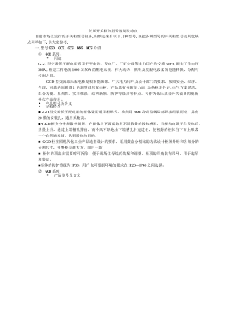 高低压配电柜知识简介